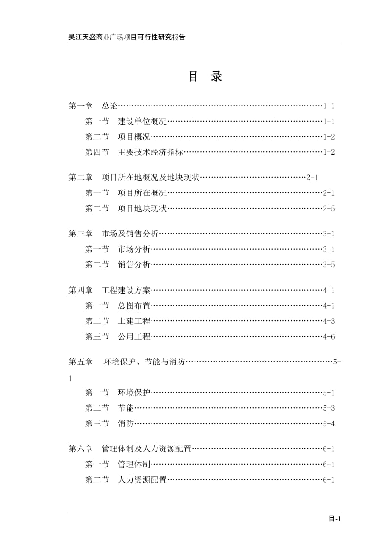 吴江天盛商业广场项目 可行性研究报告57p.doc_第2页