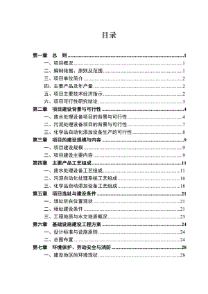 废水、污泥处理等设备生产项目可行性研究报告.doc