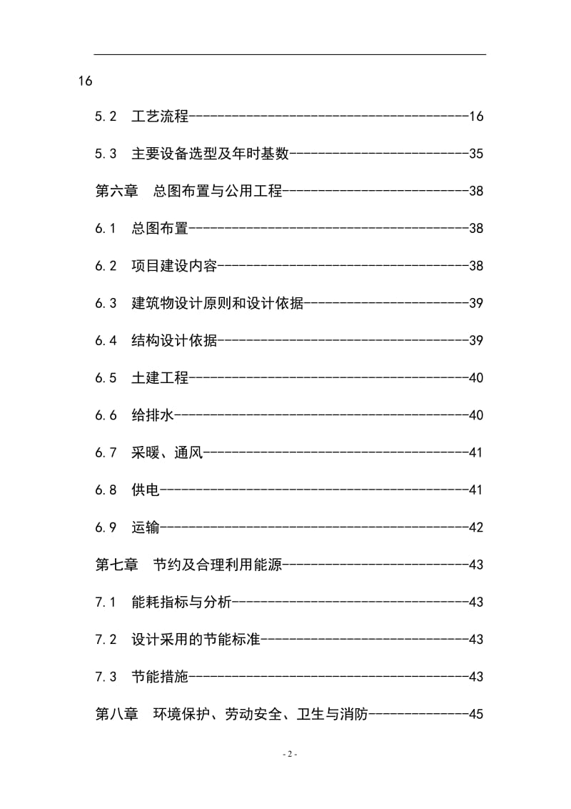 年产300万m2复合制鞋面料建设项目项目可行性研究报告.doc_第2页