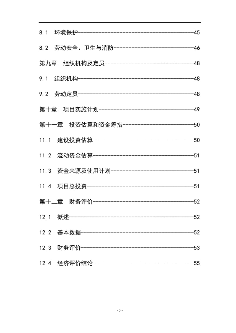 年产300万m2复合制鞋面料建设项目项目可行性研究报告.doc_第3页