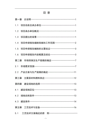 年产300万m2复合制鞋面料建设项目项目可行性研究报告.doc