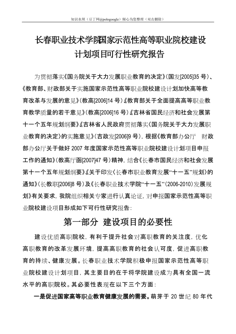 职业技术学院国家示范性高等职业院校可行性研究报告.doc_第3页