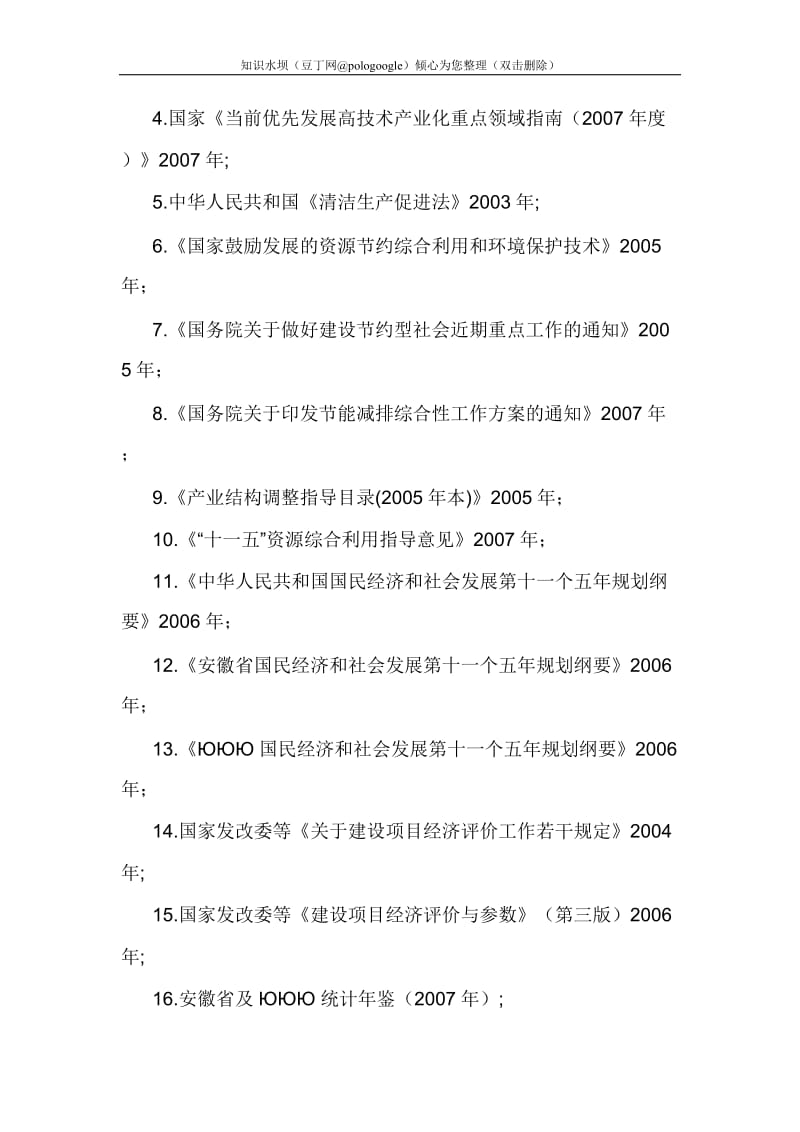 塑胶颗粒加工再利用项目可行性研究报告 (3).doc_第2页