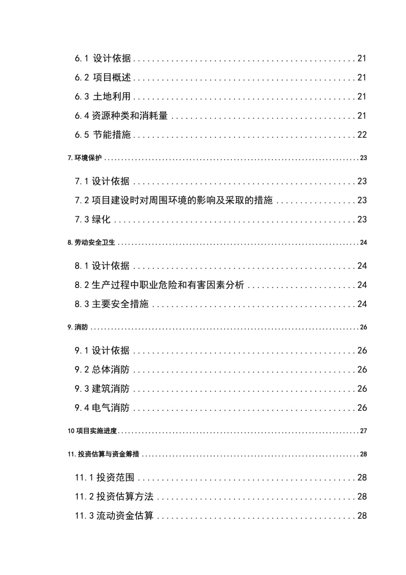 10万千瓦太阳能发电站及发电设备生产项目可行性研究报告9.doc_第3页