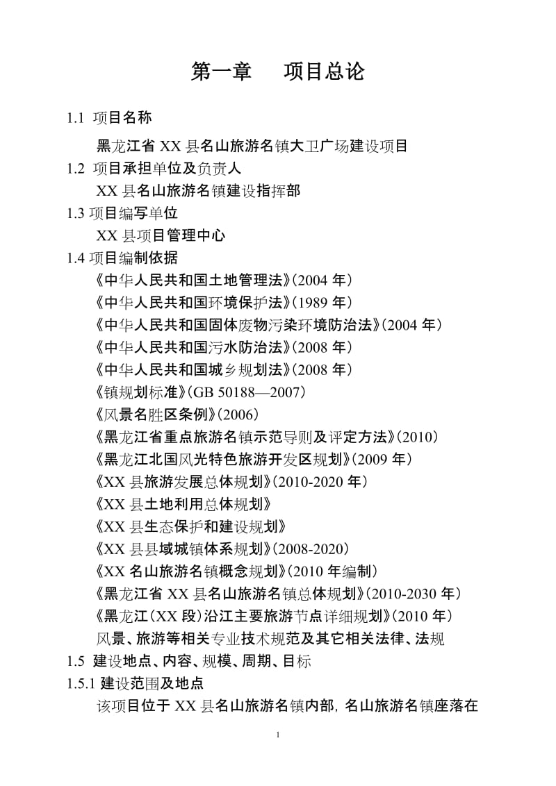 某广场建设项目可行性研究报告.doc_第3页