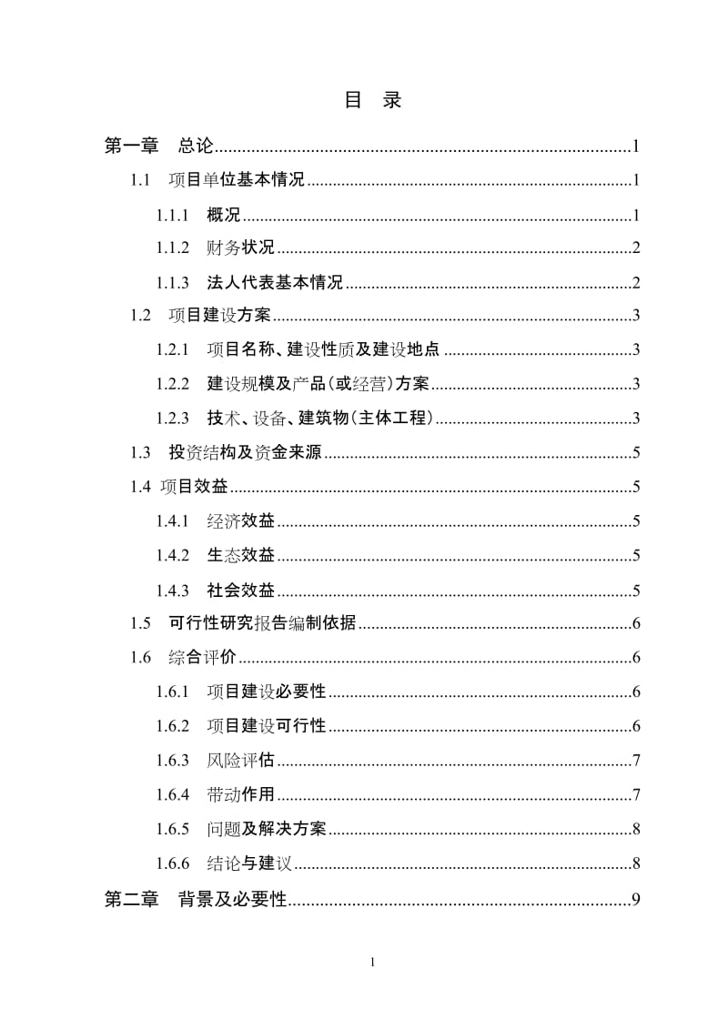 2000亩柠檬种植基地改扩建项目可行性研究报告1.doc_第3页