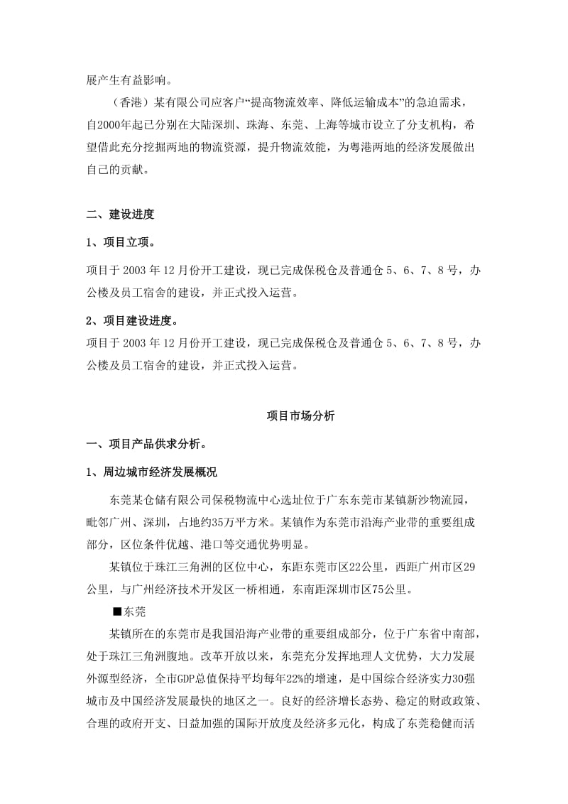 物流项目可行性研究报告.doc_第2页