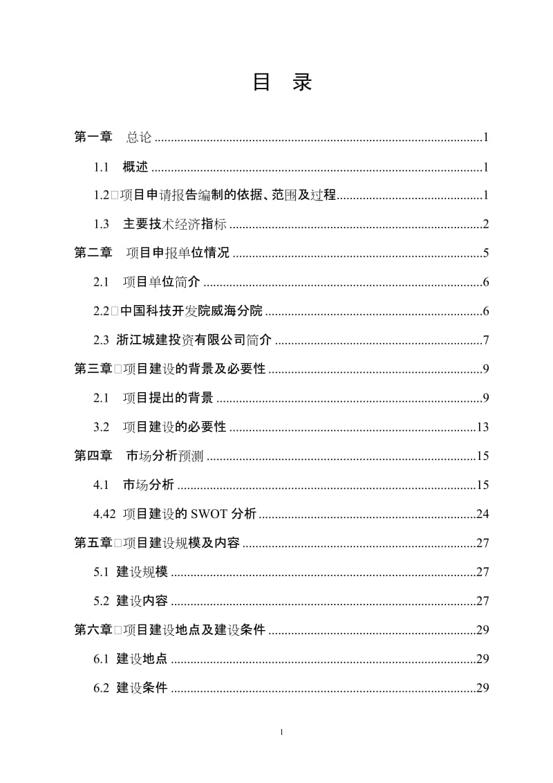 某某科技大厦建设项目可行性研究报告书（写字楼、专家公寓建设项目） .doc_第2页