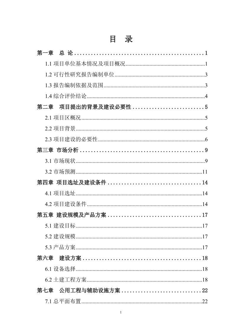 汽车驾驶培训学校可行性研究报告.doc_第2页