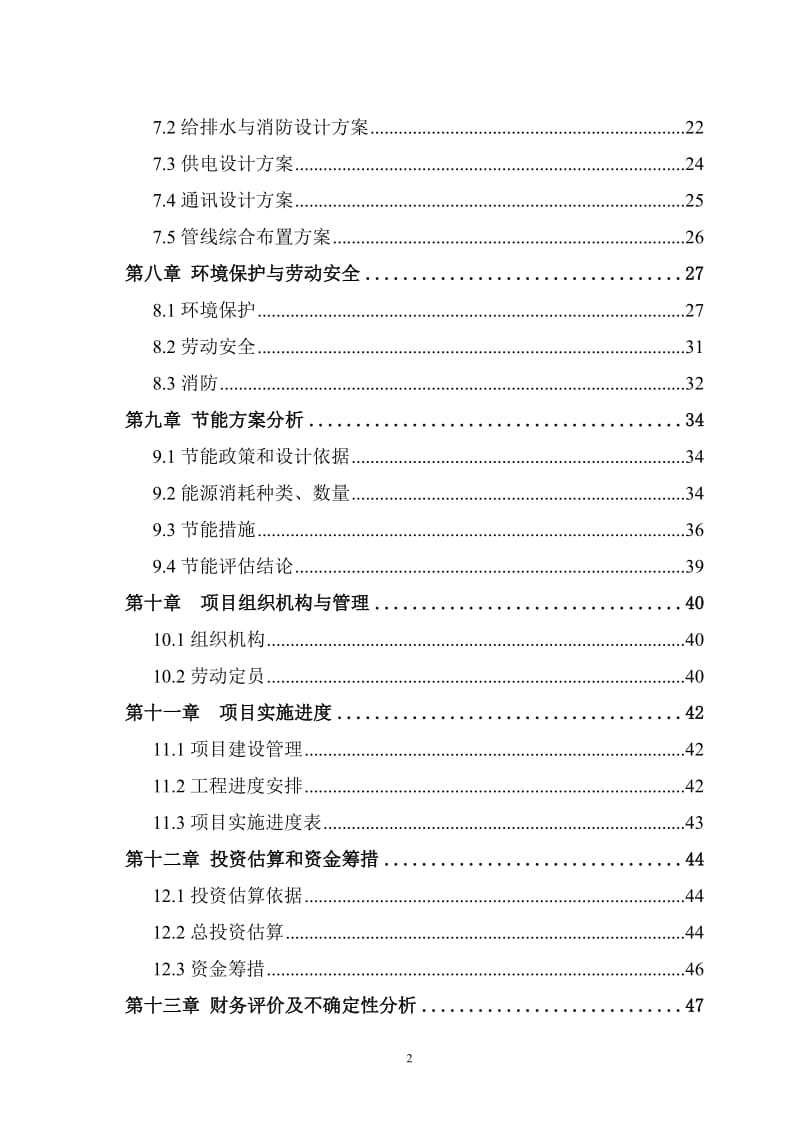 汽车驾驶培训学校可行性研究报告.doc_第3页