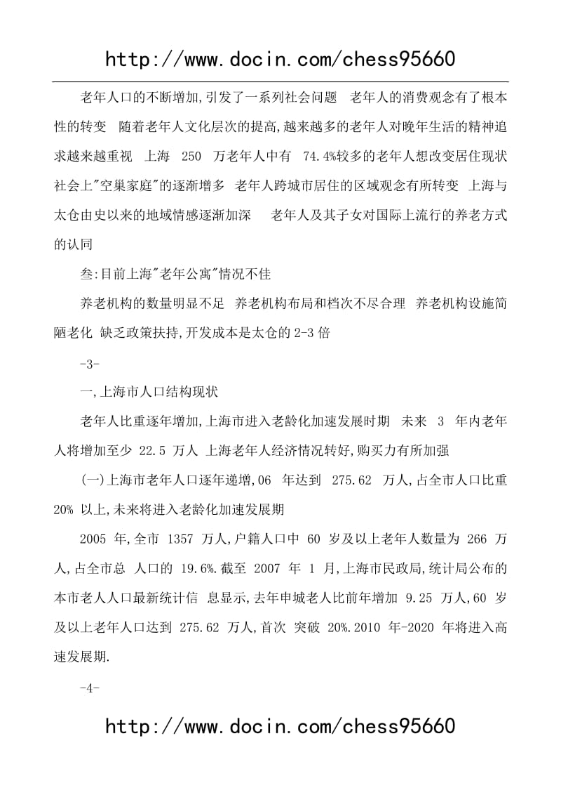 上海浏河老年公寓项目可行性研究报告 (3).doc_第2页