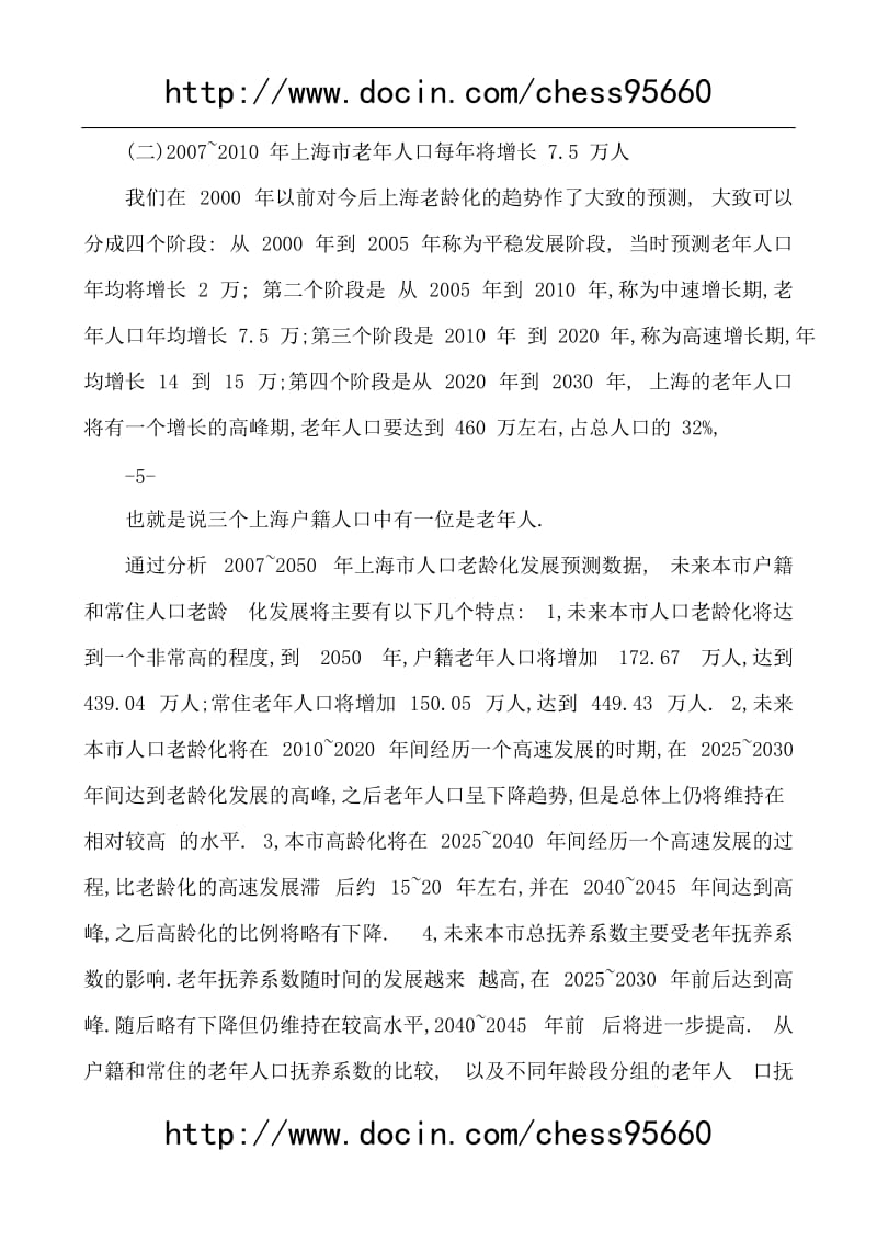 上海浏河老年公寓项目可行性研究报告 (3).doc_第3页