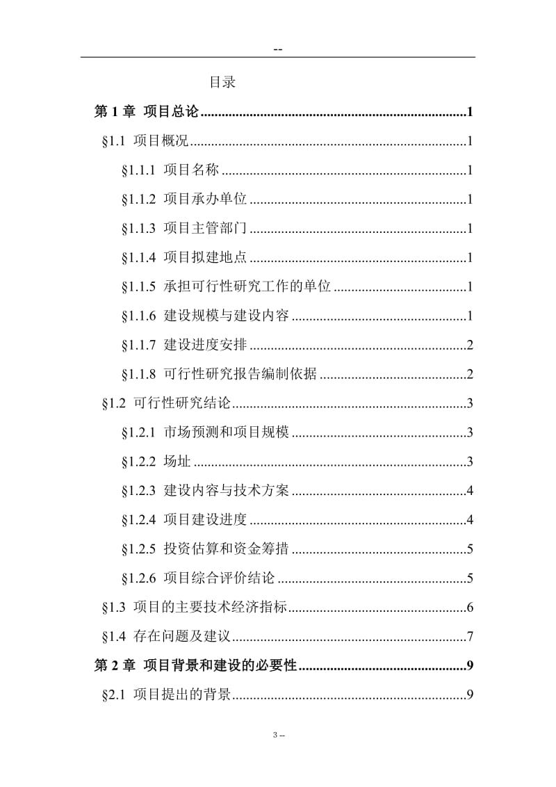 某市中心医院建设项目可行性研究报告.doc_第3页