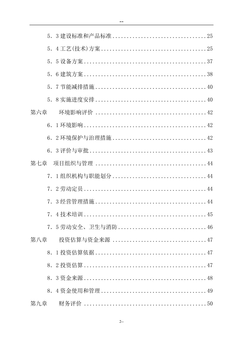 某地区绿化苗木种植基地工程可行性研究报告 (13).doc_第2页