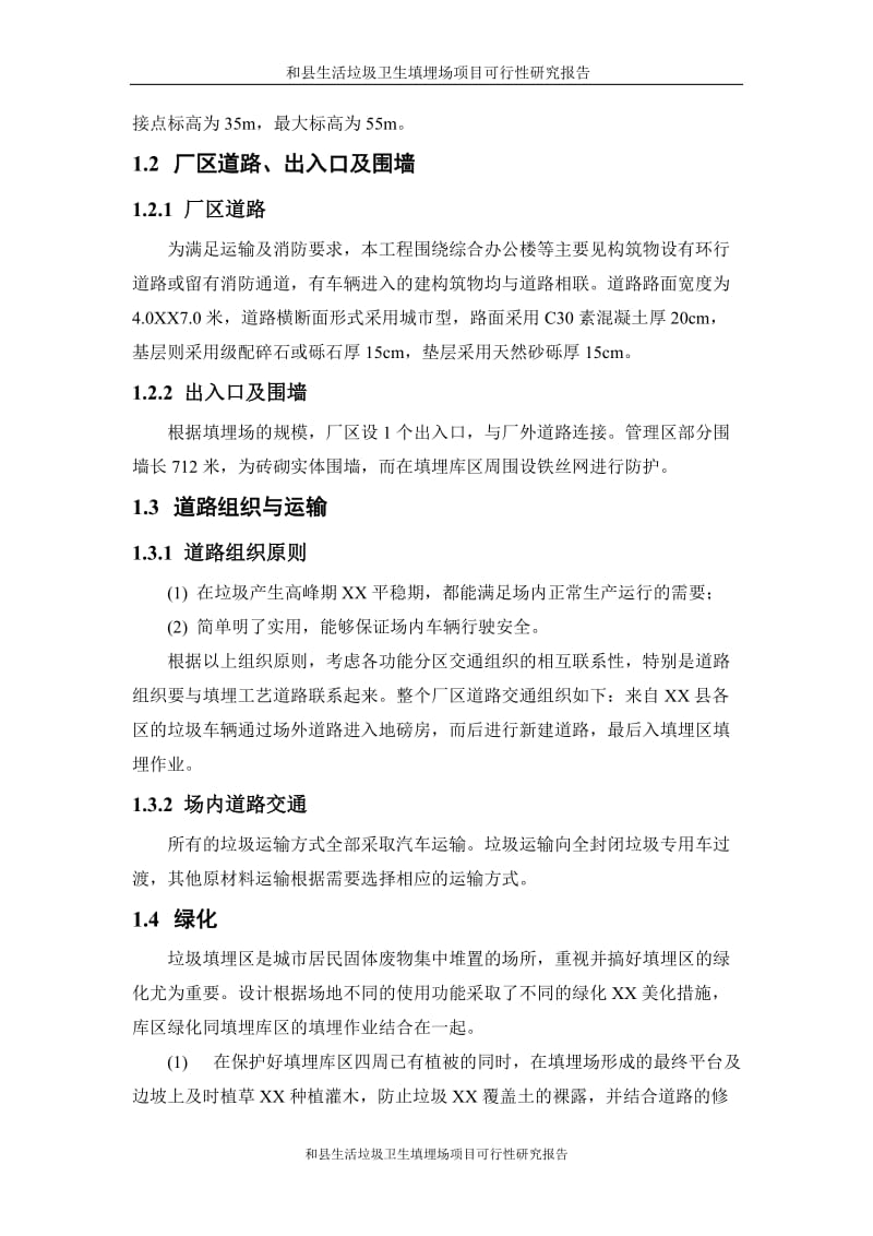 和县生活垃圾卫生填埋场项目可行性研究报告(设计方案).doc_第2页