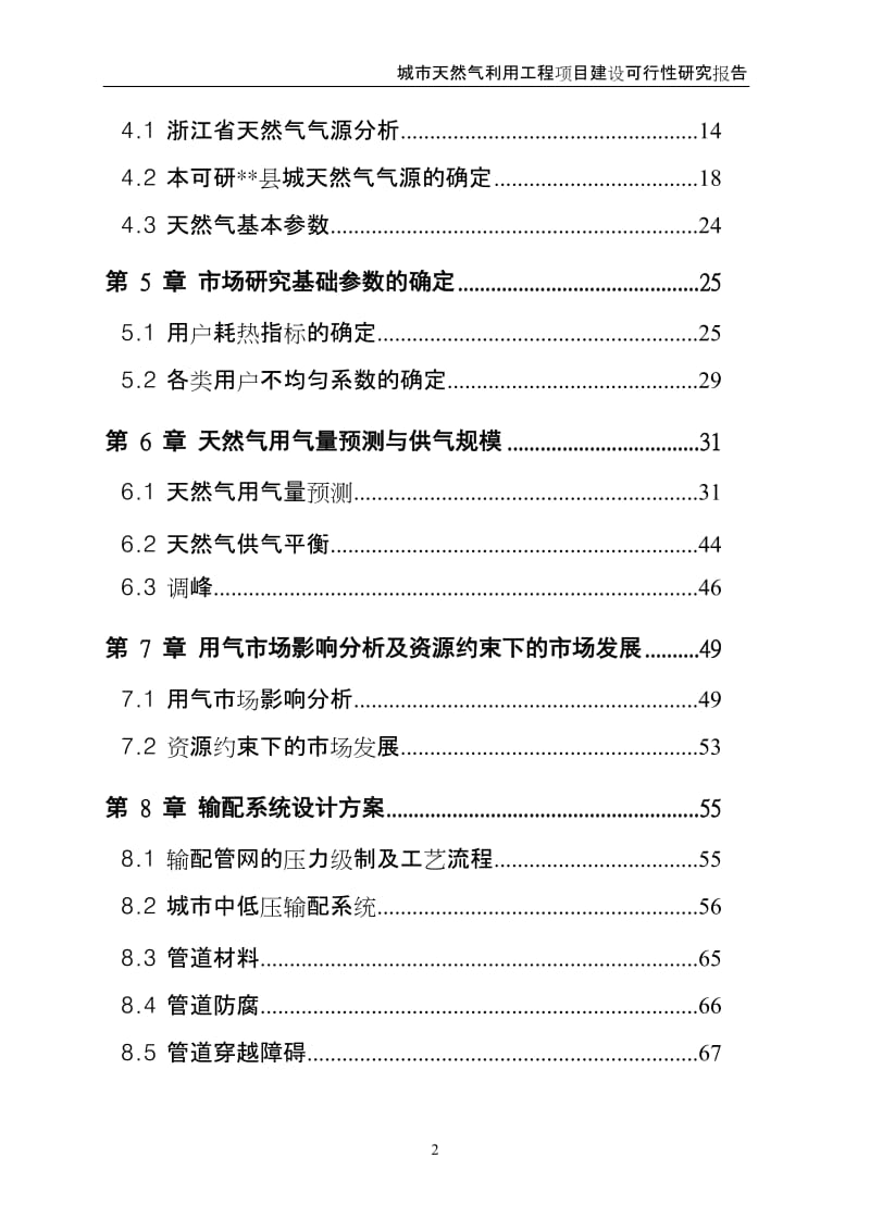 城市天然气利用工程项目建设可行性研究报告书.doc_第3页