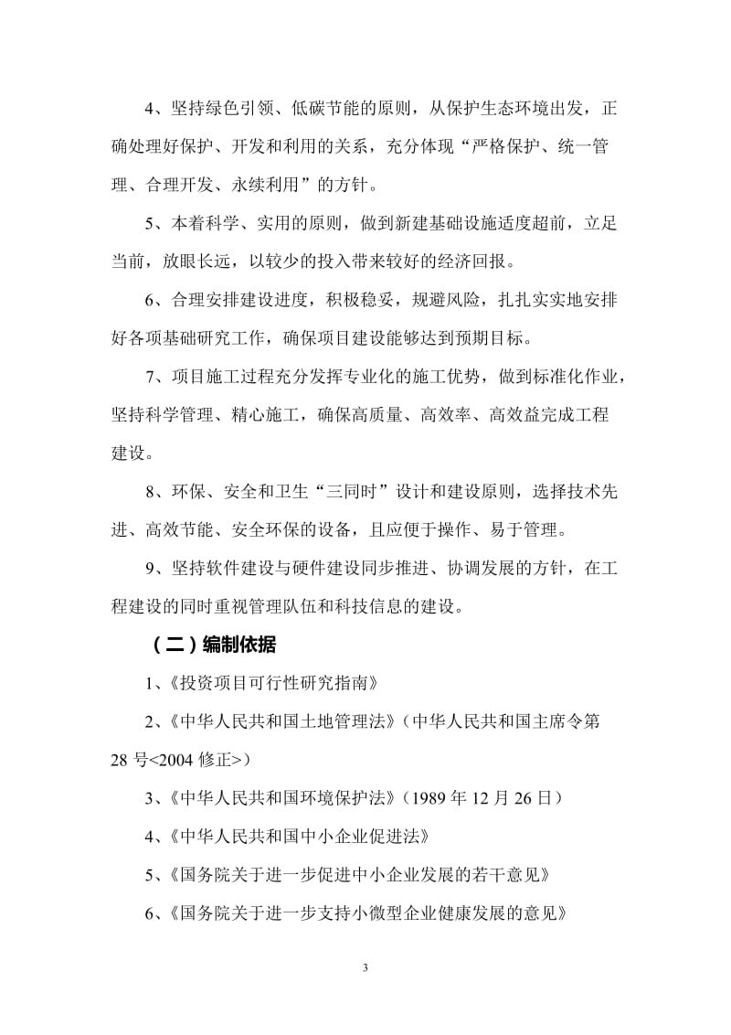 国家级中小企业创业示范基地建设项目可行性研究报告.doc_第3页