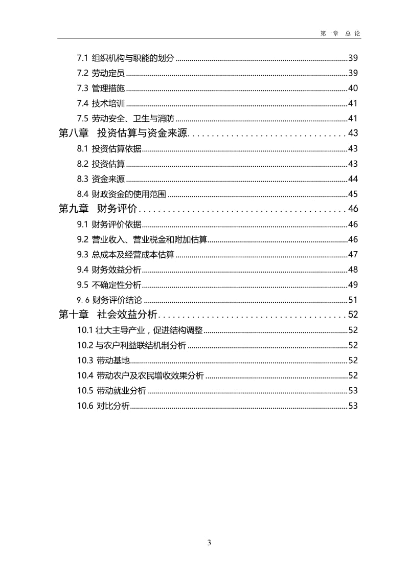 年产4000吨葡萄干精深加工扩建项目可行性研究报告43290.doc_第3页