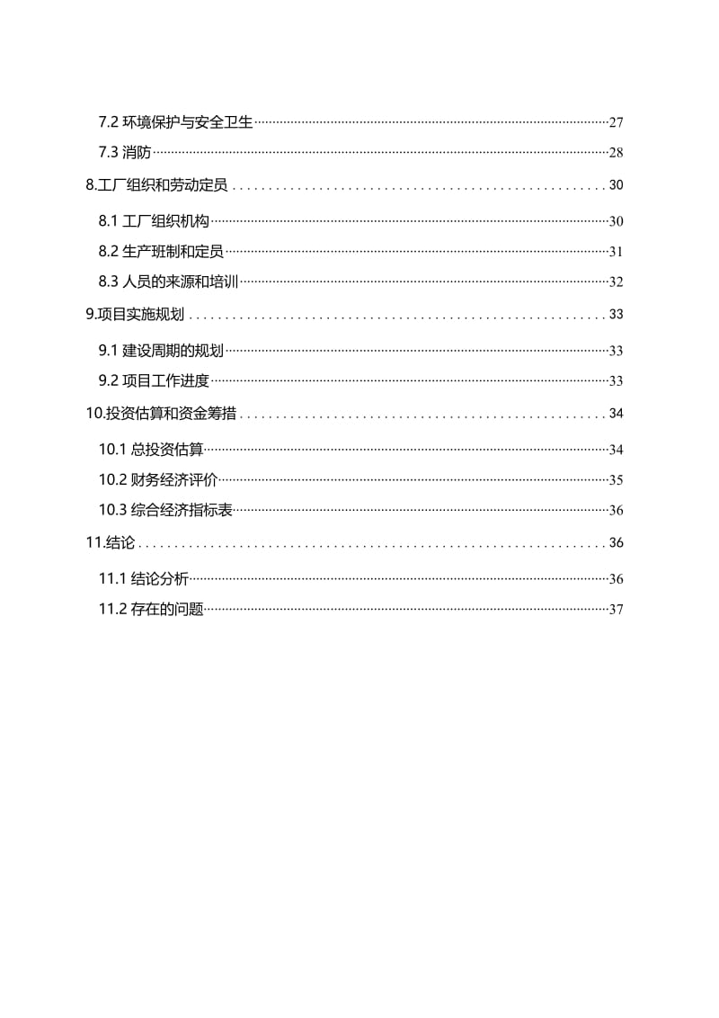 汽车涂料生产项目可行性研究报告.doc_第3页