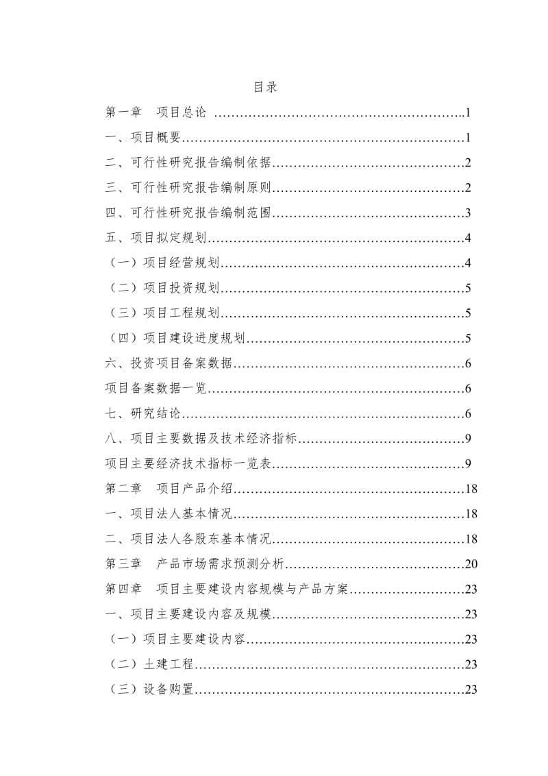 脱水机可行性研究报告.doc_第2页