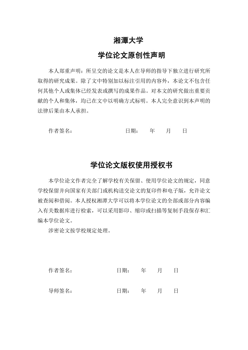 湖南水府国际健康城建设项目可行性研究.pdf_第3页