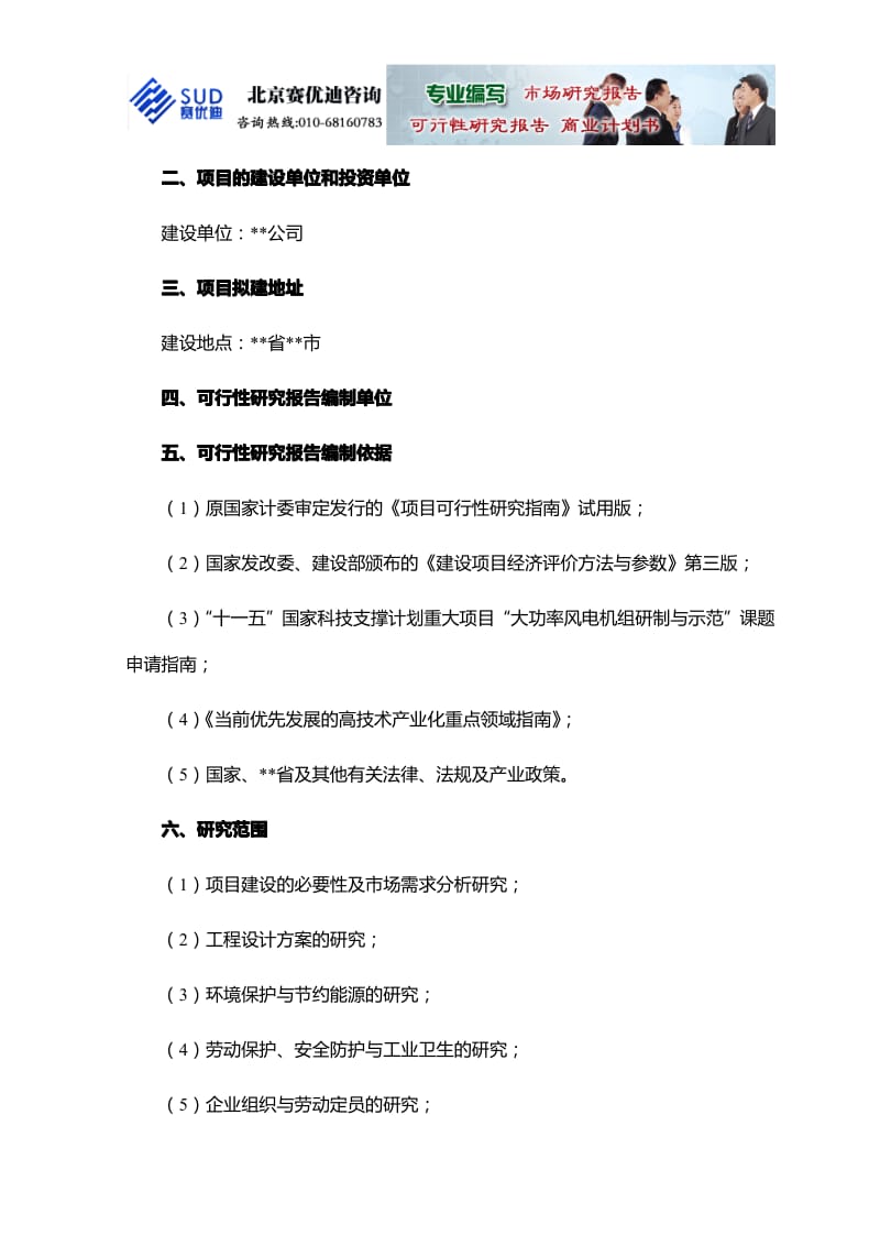 电子级氢氟酸项目可行性研究报告样本.pdf_第3页