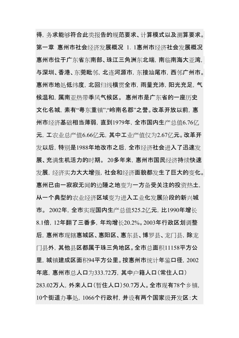 惠州壳牌广场商业项目可行性研究报告 (4).doc_第2页