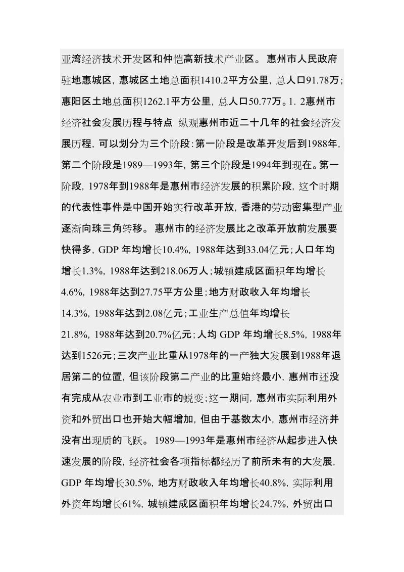 惠州壳牌广场商业项目可行性研究报告 (4).doc_第3页