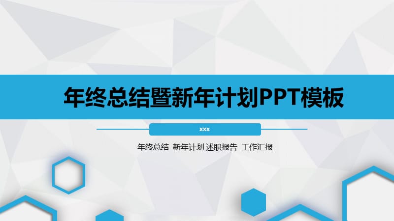 总经理述职报告及年终总结ppt.pptx_第1页