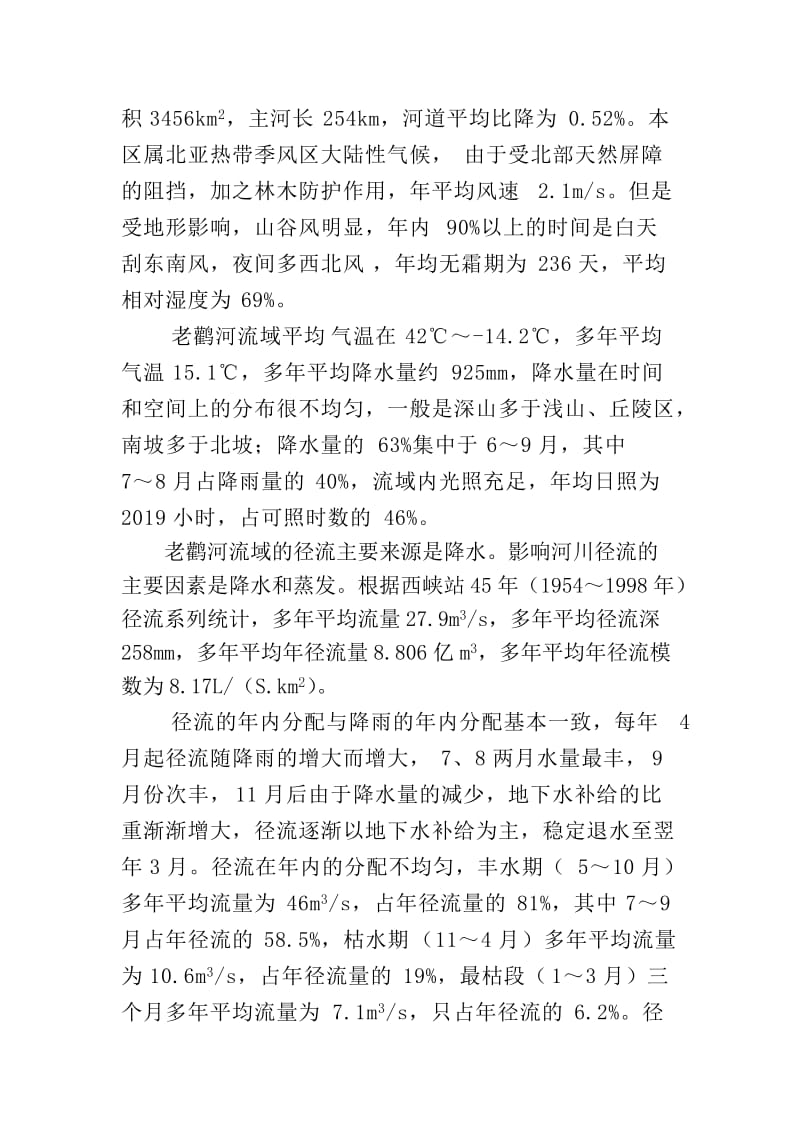 某生态水库建设项目可行性研究报告.doc_第3页