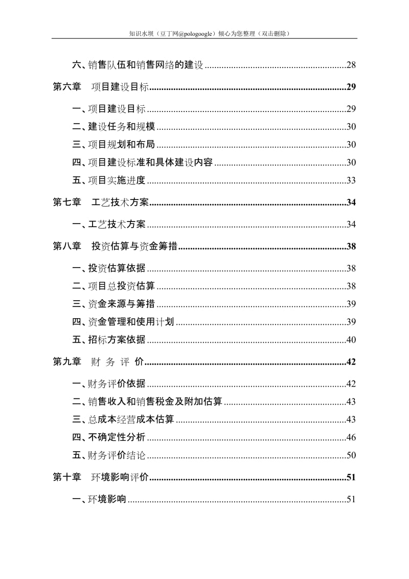 保健奶茶粉产品开发项目可行性研究报告 (6).doc_第2页