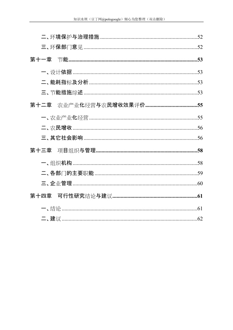 保健奶茶粉产品开发项目可行性研究报告 (6).doc_第3页