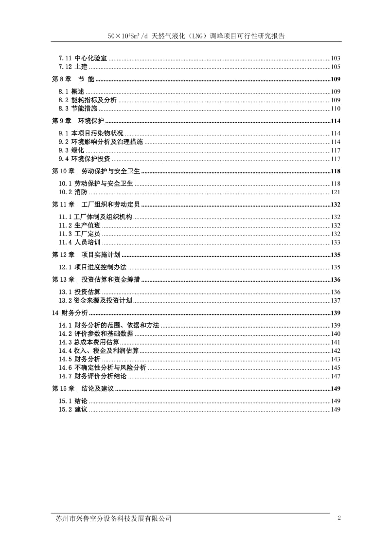 50万方管道气净化液化调峰项目_可行性研究报告.doc_第3页