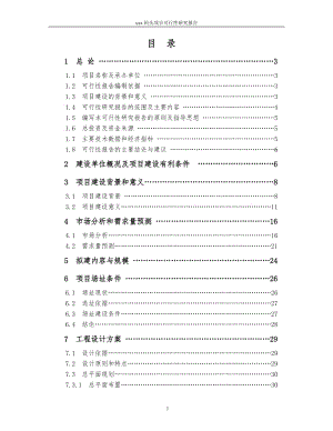 xx200亩码头项目可行性研究报告01958 (2).doc