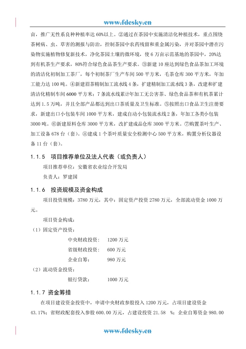 万吨松萝外销绿茶清洁化生产加工基地建设可行性研究报告.doc_第3页