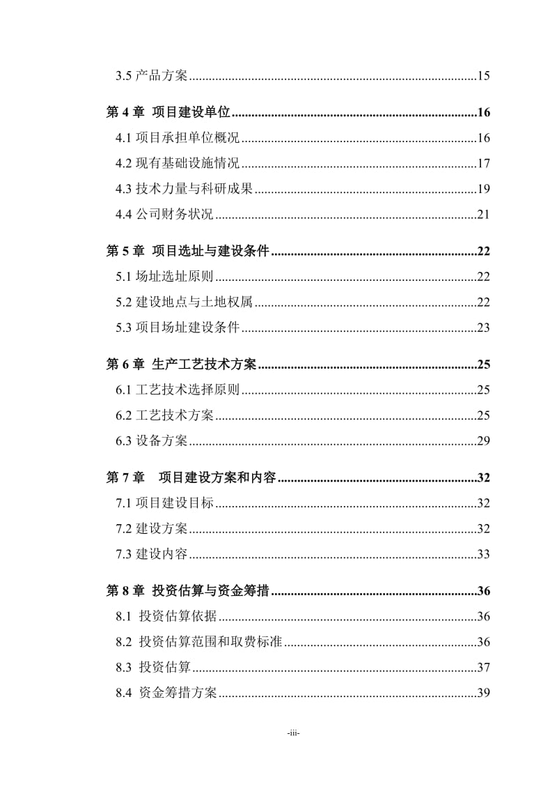 玉米良种繁育加工基地建设项目可行性研究报告.doc_第3页