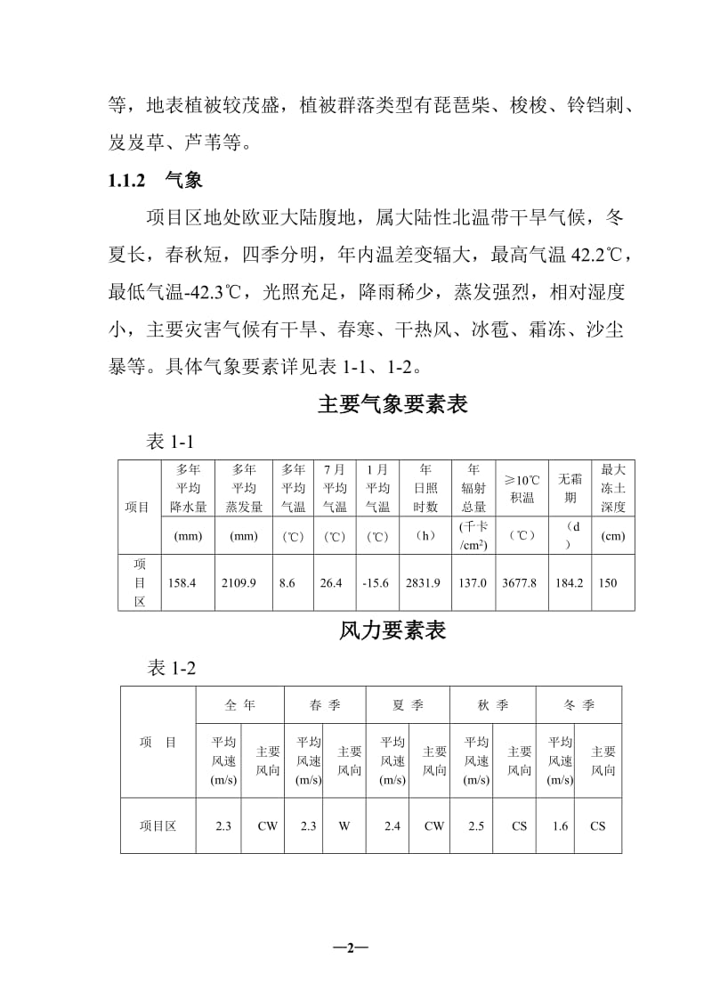 某河灌区抗旱措施建设项目可行性研究报告.doc_第2页