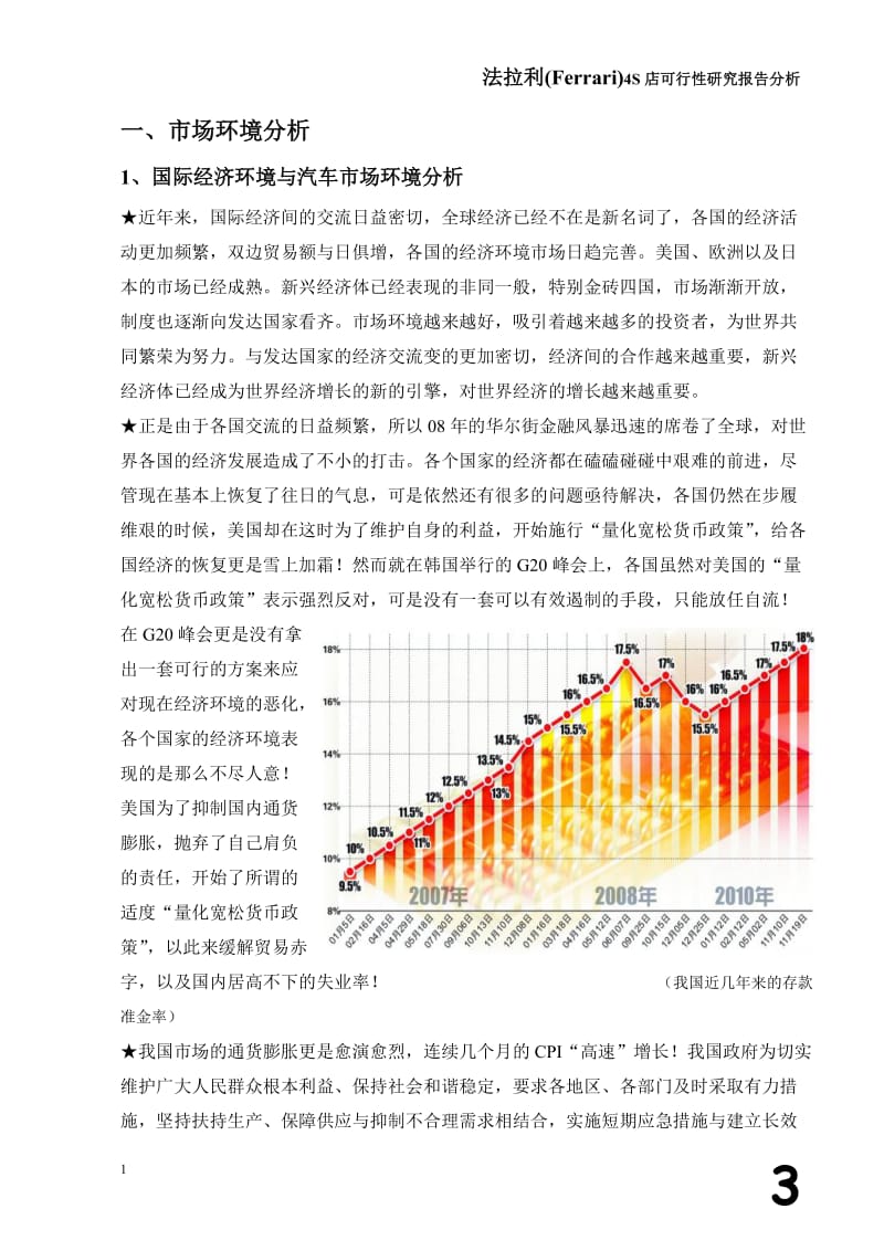 法拉利(Ferrari)4S店可行性研究报告分析 (3).doc_第3页