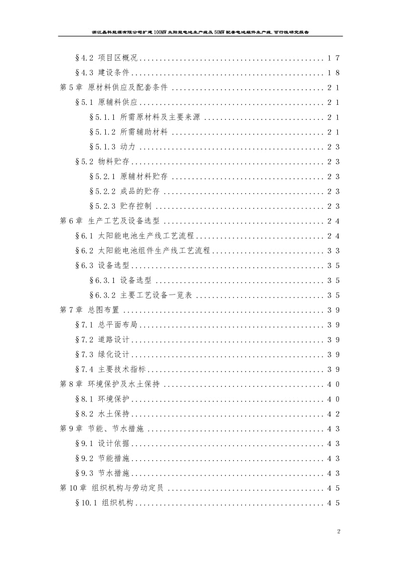 太阳能电池生产线项目可行性研究报告 (5).doc_第3页