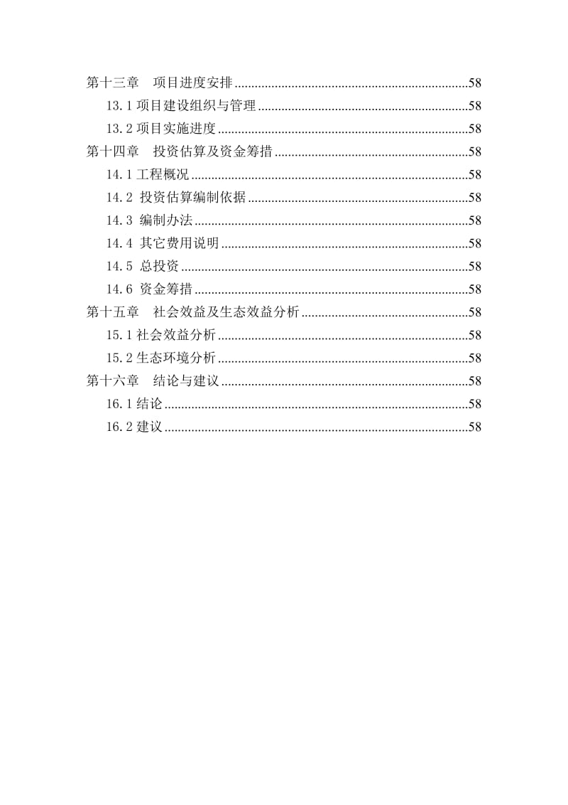 县城垃圾转运设施项目可行性研究报告.doc_第3页