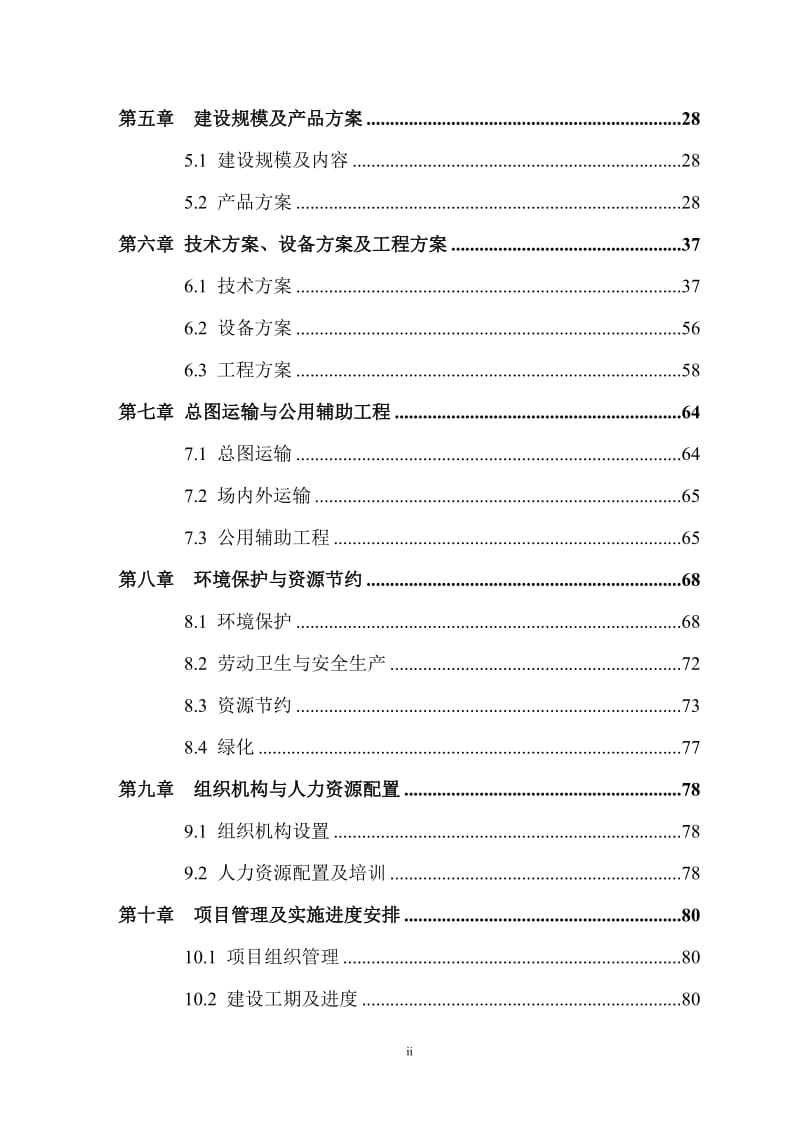 某管业有限公司年产10000吨建筑铝型材项目可行性研究报告（优秀可研128页WORD版本图表齐全）.doc_第2页