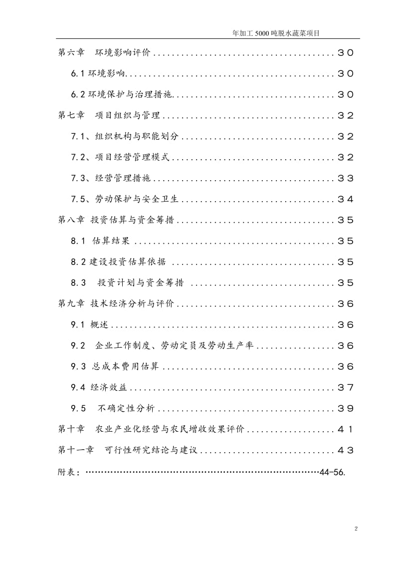 年加工5000吨脱水蔬菜和速冻食品项目可行性研究报告01487.doc_第2页