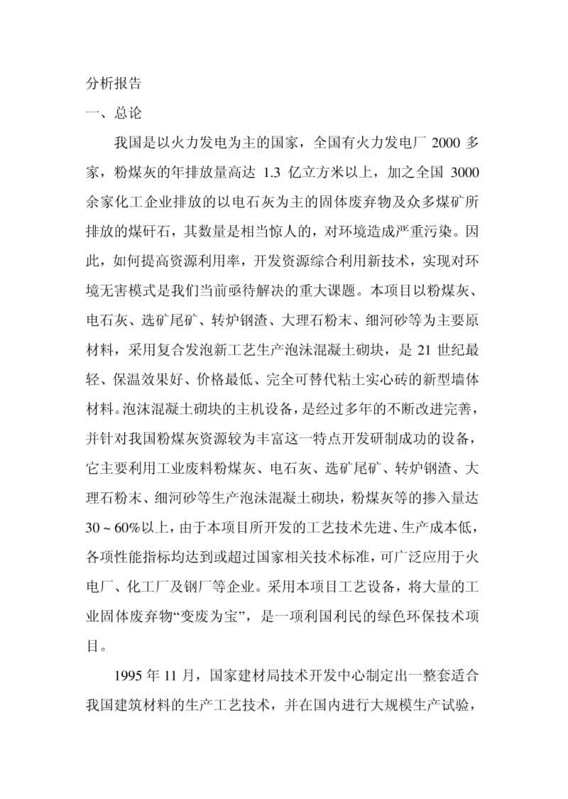 粉煤灰制砖厂可行性研究报告.pdf_第2页