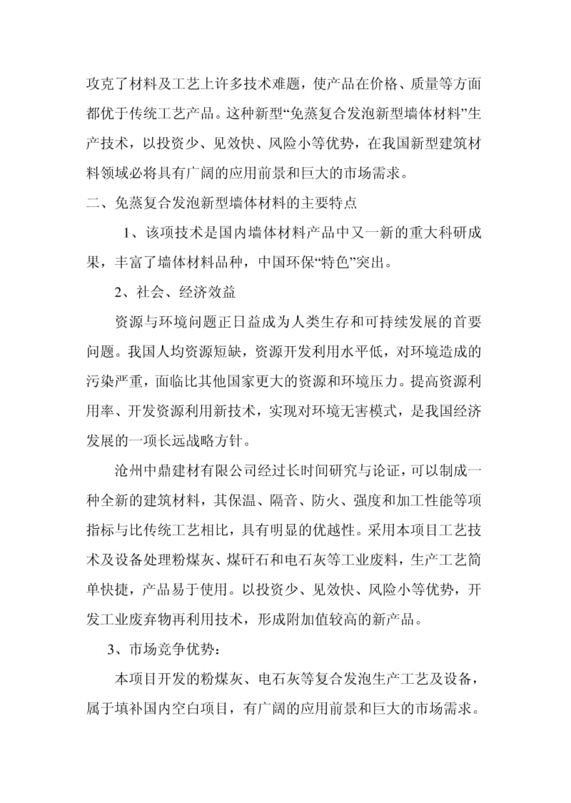 粉煤灰制砖厂可行性研究报告.pdf_第3页