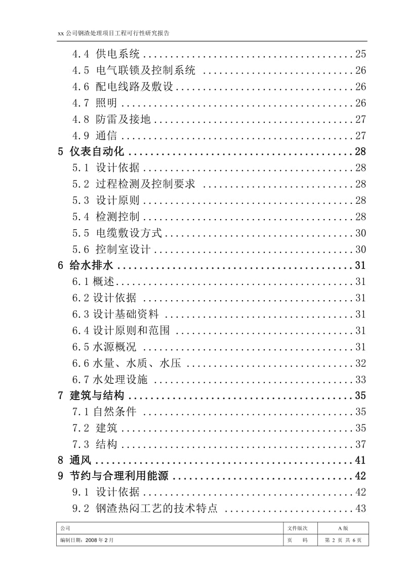 某公司钢渣处理建设项目可行性研究报告.doc_第3页