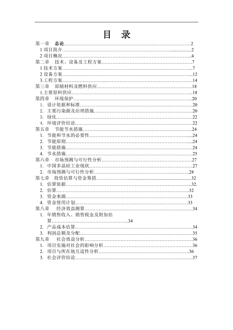 年产1000吨电子级高纯多晶硅建设项目可行性研究报告.doc_第1页