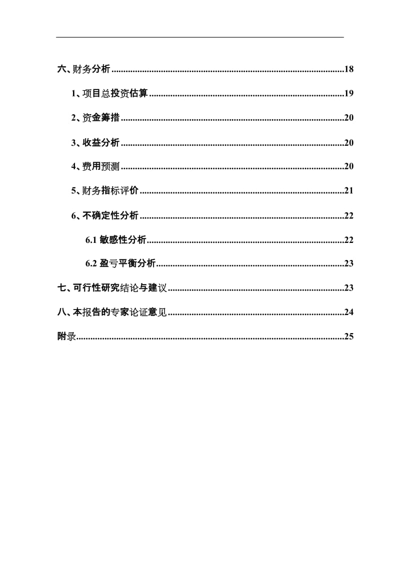 钢铁物流园建设项目可行性研究报告.doc_第3页