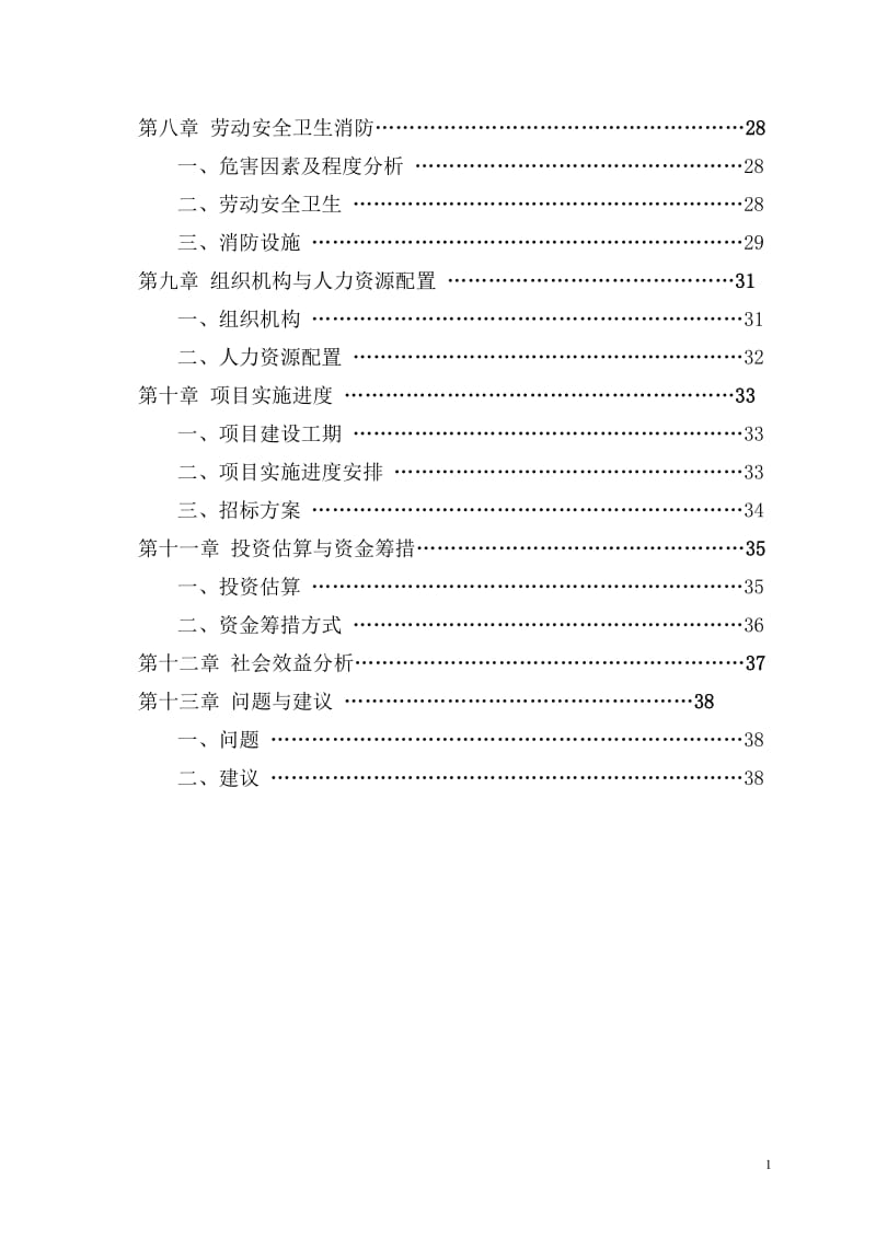 实训大楼建设工程可行性研究报告.doc_第2页