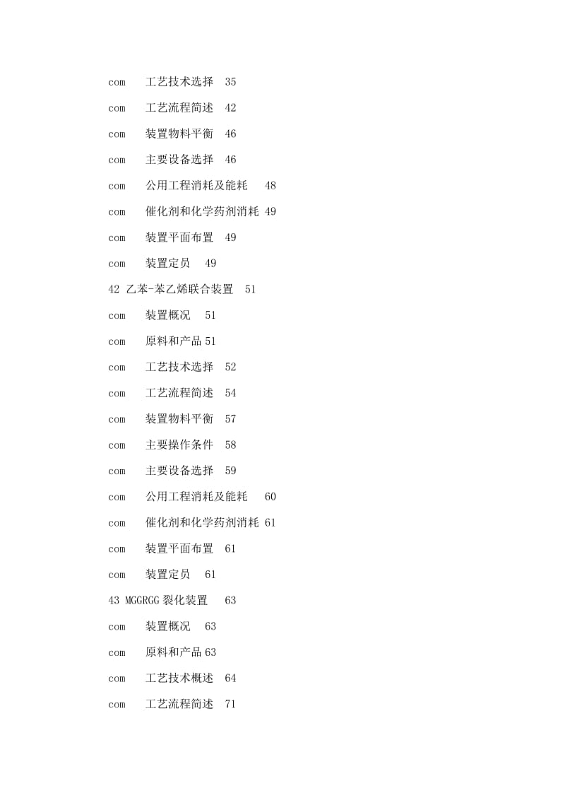 【精品】年产20万吨丁辛醇项目可行性研究报告（可编辑）.doc_第3页