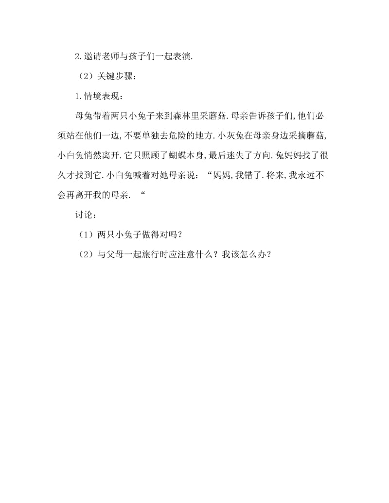 小班安全活动教案：出游教案.doc_第2页